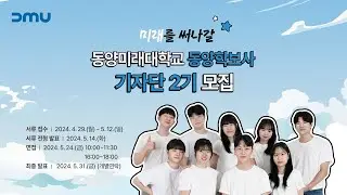 [기자단 2기 모집] "Super 이끌림" 지금 바로 지원해!!