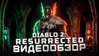 Отличный ремастер! | Обзор Diablo 2: Resurrected