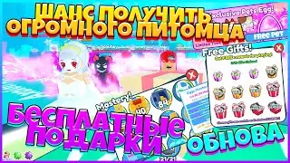 [FREE 🎁✨] Pet Simulator X! ПЕТ СИМУЛЯТОР Х ОБНОВА