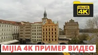 ПРИМЕР ВИДЕО С MIJIA 4K В 4K