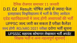 uppsc news upsssc news AU RECRUITMENT Ro aro exam update d. el ed result