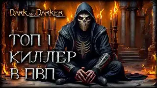 Хочешь побеждать в Dark and Darker ПЛУТОМ? Используй такую тактику!