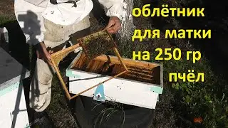 обзор облётника.Ремейк.