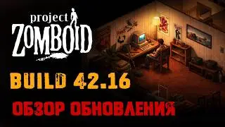 Project Zomboid обзор обновления 42.16 (Build 42.16)