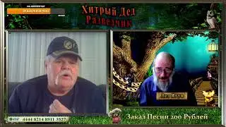 Как Охота Да так не Очень