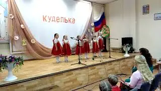 Куделька 2018, 21.11 "Долговязый журавель" дс"Малыш"