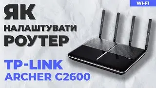 ✅ Налаштування роутера TP-Link Archer C2600