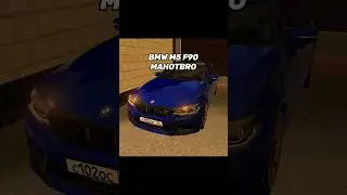 BMW M5 F90 @mahotbro НА БЛЕК РАШЕ СЕРВЕР CHILLI 🌶️ #drift #рекомендации #блекраша #гта #shorts