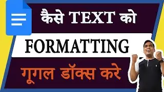 आसान तरीके से जाने FORMATTING KAISE KARE | formatting kise kahate hain | Google Docs Tutorial Hindi