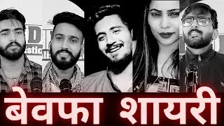 tik tok shayari, sad shayari, bewafa shayari, tik tok video, trd sad shayari, urdu poetry