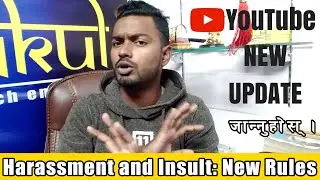 YouTube Update: Harassment and Insult Policy [In Nepali] || YouTube ले लगायो यस्तो खत्रा नियम ।