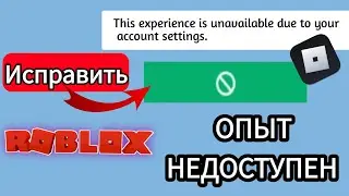 Исправить Roblox 