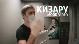 OZERNAYA GANG - КИЗАРУ (mood video)