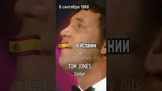 6 сентября 1968 года. Лидеры хит-парадов разных стран в этот день