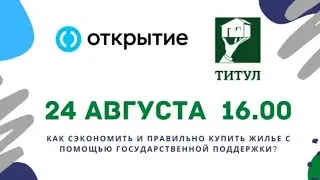 Как сэкономить при покупке жилья в ипотеку, воспользовавшись различными программами государственной