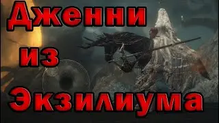 Дженни из Экзилиума Pascal's Wager прохождение 4