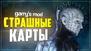 GARRY'S MOD 10 HORROR MAPS ● GMod HORROR MAPS #3