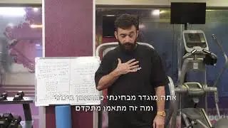 איך להגדיר את הרמה שלכם כמתאמנים