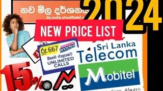 Mobitel අලුත්ම  price list එක #DATA#Voice#SMS#2024 දැන්ම බලන්නAfter VAT