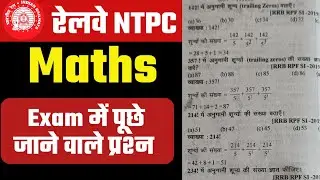 NTPC MATHS Classes 2024 | Trailing zeros (अनुगामी शून्य) | RRB NTPC Maths Strategy 2024 | Sumit Sir