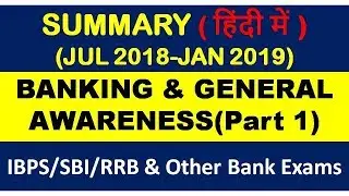 Banking and General Awareness (Part 1) :  Summary Jul 18 - Jan 19