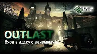 Прохождение Outlast. Глава 1. Лечебница Маунт-Мэссив