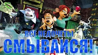 Все недочеты-грехи 