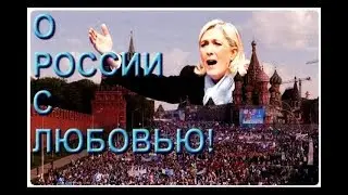 Шутки о маршрутке (Марин Ле Пен) - А Тукиш