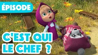 Masha et Michka 💥 NOUVELLE SAISON 2024 💥 C'est qui le Chef ? 🐼🤦‍♀ (Épisode 91)