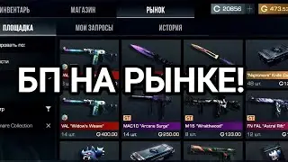БАТЛ ПАСС NIGHTMARE УЖЕ НА РЫНКЕ! ЗАКУПАЕМСЯ НОВОЙ КОЛЛЕКЦИЕЙ В STANDOFF 2!