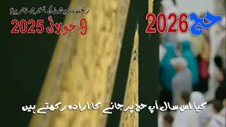 Last Chance for Hajj 2026 Registration