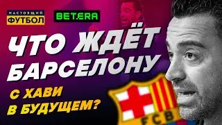 Что ждёт 