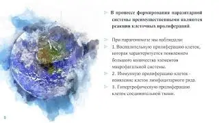 sua15 14МОРФОЛОГИЧЕСКИЕ  ИССЛЕДОВАНИЯ  ВЗАИМООТНОШЕНИЙ  В СИСТЕМЕ «ПАРАЗИТ-ХОЗЯИН»