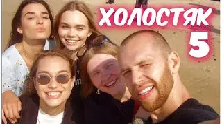 Холостяк 7 сезон 5 выпуск шоу на ТНТ. Реалити. Анонс