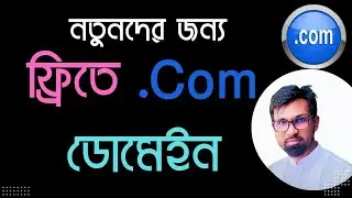 ফ্রিতে ডট কম ডোমেইন অফার | Get Free Domain | Free Premium Domain | Hostinger Free Domain