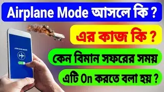 What is Airplane Mode in Android | Android Airplane Mode Working Details Explain (Bangla)