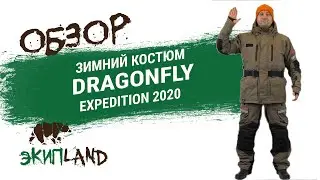 Зимний костюм Dragonfly Expedition 2020