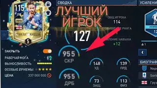 🔥ЭТО САМЫЙ ТЕХНИЧНЫЙ ИГРОК, ОБЗОР НА ХВИЧУ ХВАРАТСХЕЛИЮ в ФИФА мобайл