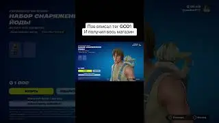 Новые скины в фортнайт уже вышли