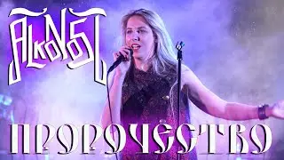 Alkonost - Пророчество/Prorochestvo (live on Moscow 2021)