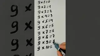 Умножение на 9. 