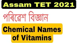 (V-6) Environmental Science (Chemical Names of important Vitamins) for Assam TET 2021.