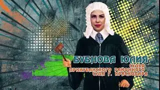 2  Бубнова в мантии