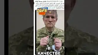 Схватили генерала Цахал, но есть нюанс...🫣😁
