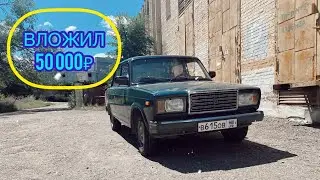 ВАЗ 2107/ВЛОЖИЛ 50 000₽/
