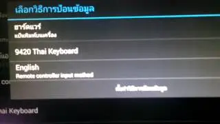 ตั้งพิมพ์ไทยใน android box