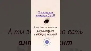 Астаксантин должен быть у каждого ❤️ #shortvideo #астаксантин