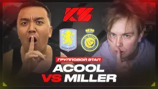АКУЛ VS ГЕНА МИЛЛЕР | КУБОК ФИФЕРОВ 2025 | ГРУППА С - 1 ТУР