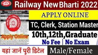 Railway TC TTE Recruitment 2022 | Railway TC Vacancy 2022 | Railway New Bharti 2022 | RRB Vacancy
