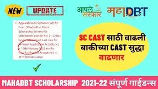 Mahadbt scholarship 2021-22 last date extended 15 February | Mahadbt scholarship renewal last date